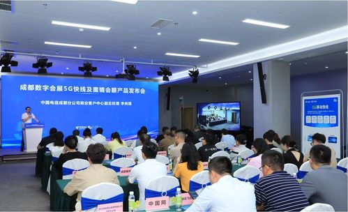數字賦能新篇章 全國首個數字會展5G快線與魔鏡會議產品在成都重磅發布